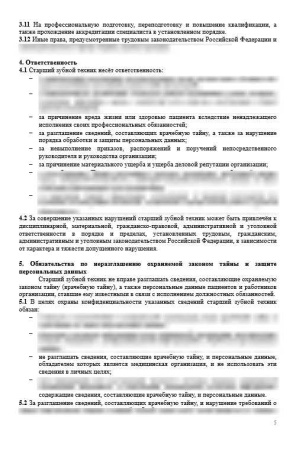 Должностная инструкция старшего зубного техника